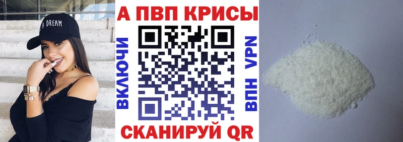 A PVP кристаллы  Хабаровск 