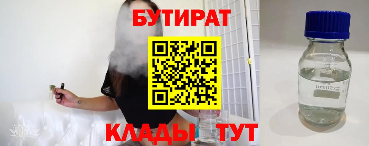 БУТИРАТ вода Хабаровск