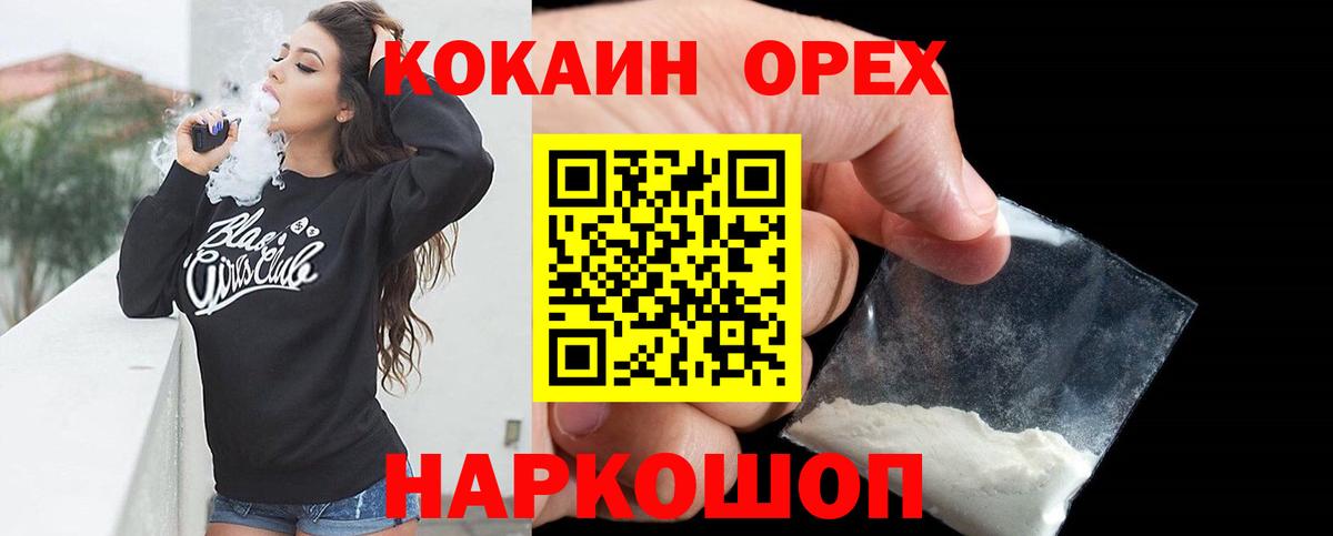 Кокаин VHQ Хабаровск