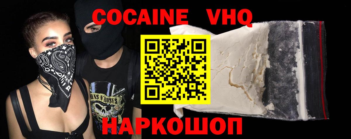 КОКАИН VHQ  COCAIN  Хабаровск  Вход с VPN 