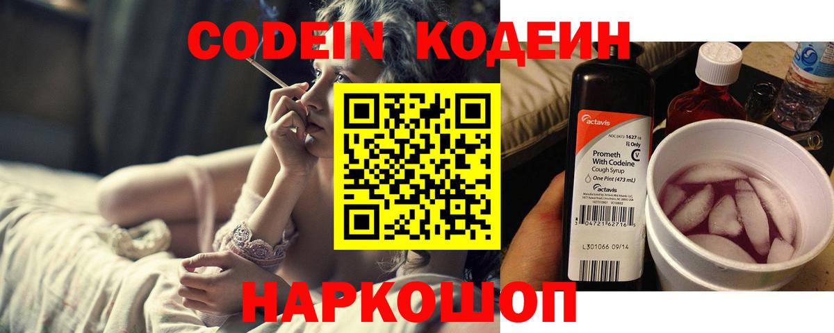 Codein Purple Drank Хабаровск