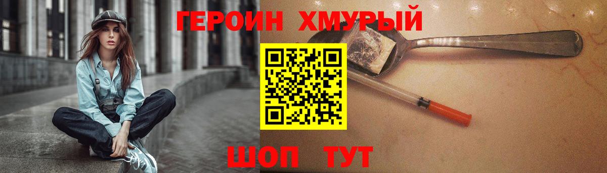 Героин хмурый Хабаровск