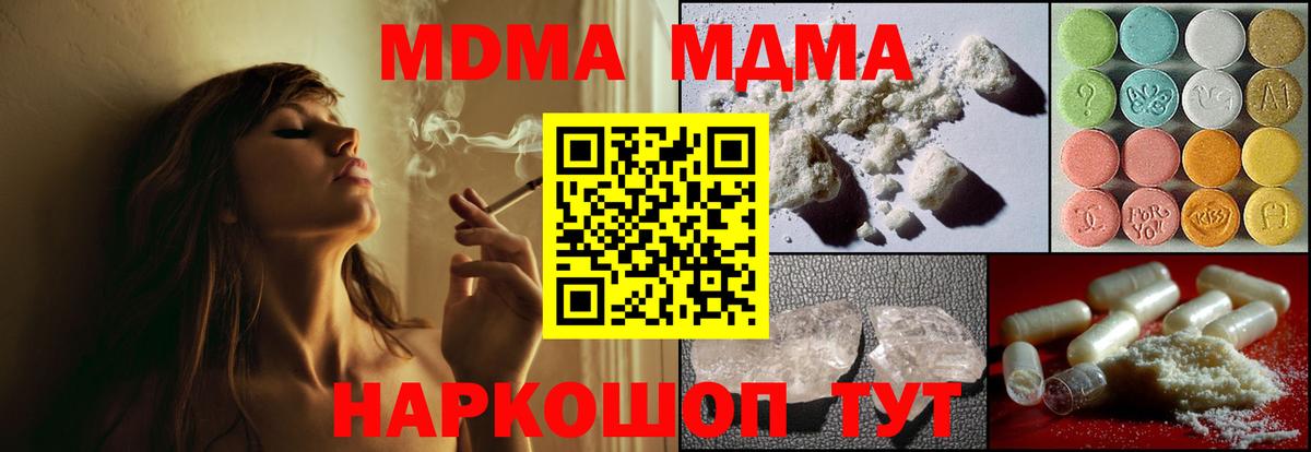 MDMA  МДМА Molly  Вход с VPN  Хабаровск  MDMA Molly 