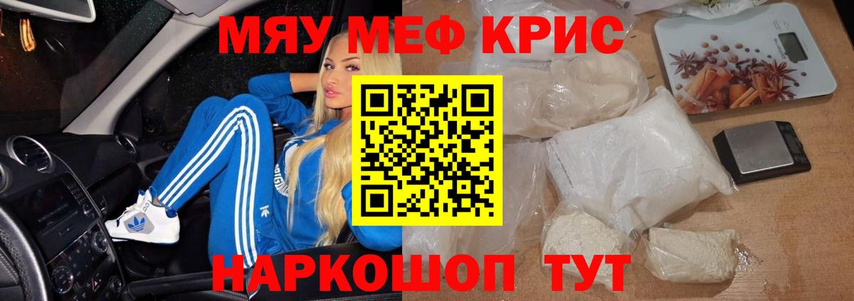 МЯУ-МЯУ  МЕФ мука  Вход с VPN  Хабаровск  Меф кристаллы 