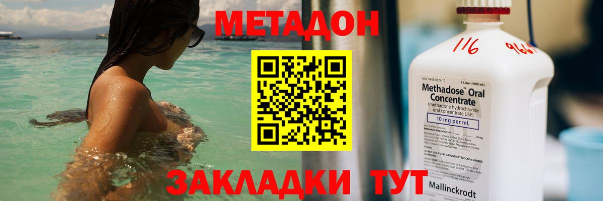 Хабаровск  Метадон methadone  Вход с VPN  МЕТАДОН кристалл 