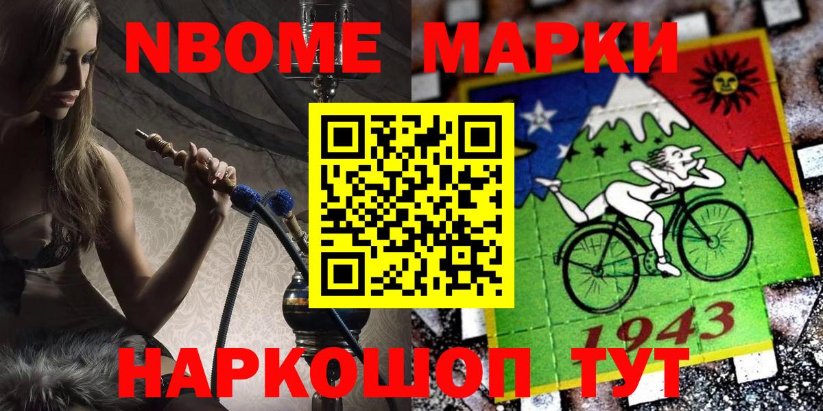 Марки 25I-NBOMe 1,8мг  Вход с VPN  продажа наркотиков  Хабаровск 
